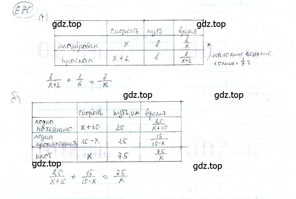 Решение 3. номер 670 (страница 156) гдз по математике 6 класс Петерсон, Дорофеев, учебник 3 часть