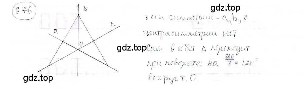 Решение 3. номер 676 (страница 157) гдз по математике 6 класс Петерсон, Дорофеев, учебник 3 часть