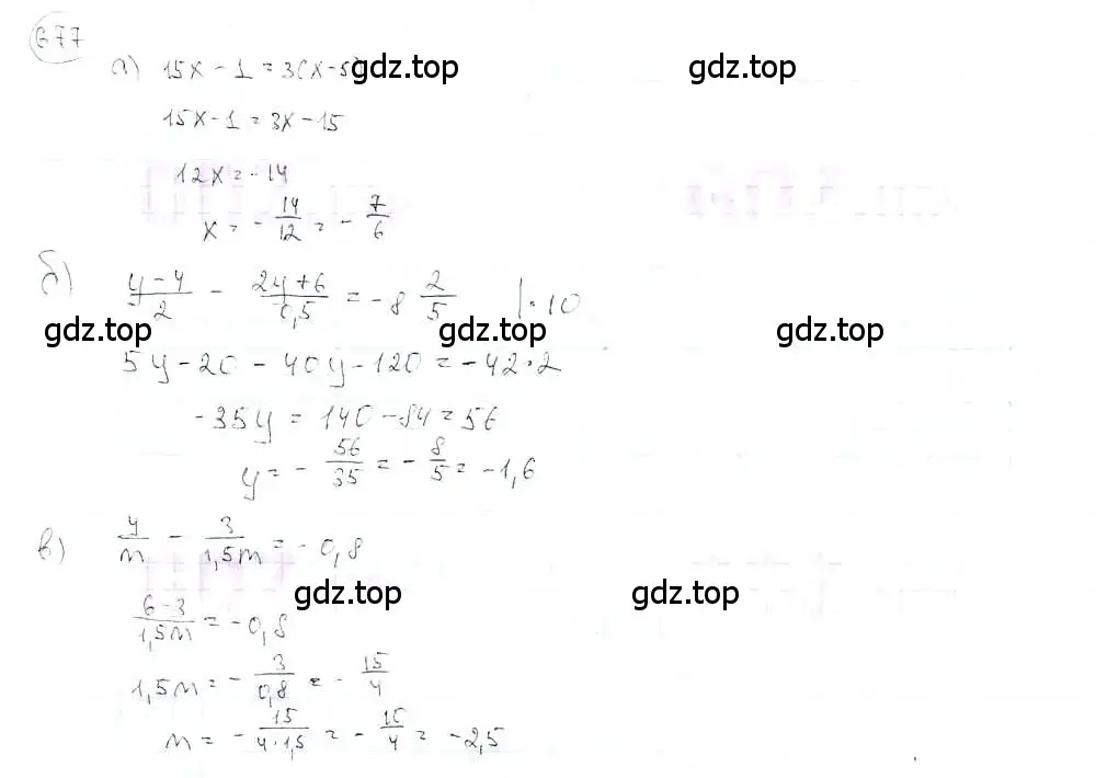 Решение 3. номер 677 (страница 157) гдз по математике 6 класс Петерсон, Дорофеев, учебник 3 часть