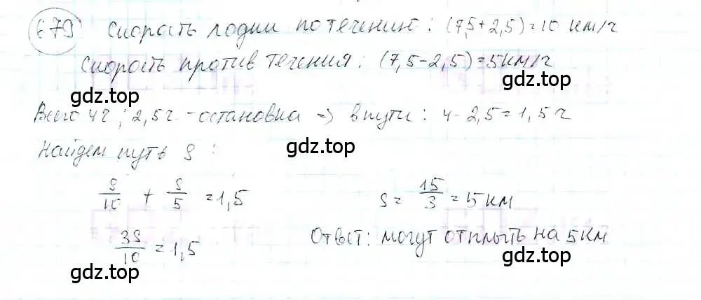 Решение 3. номер 679 (страница 157) гдз по математике 6 класс Петерсон, Дорофеев, учебник 3 часть