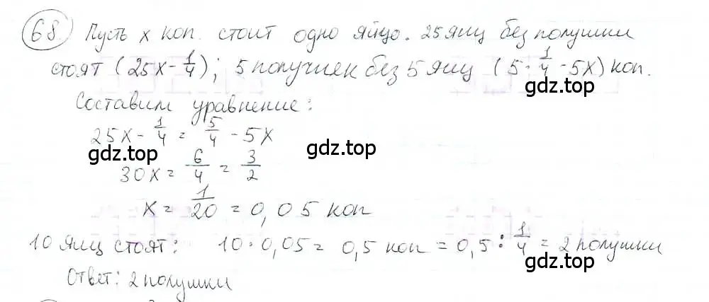 Решение 3. номер 68 (страница 15) гдз по математике 6 класс Петерсон, Дорофеев, учебник 3 часть