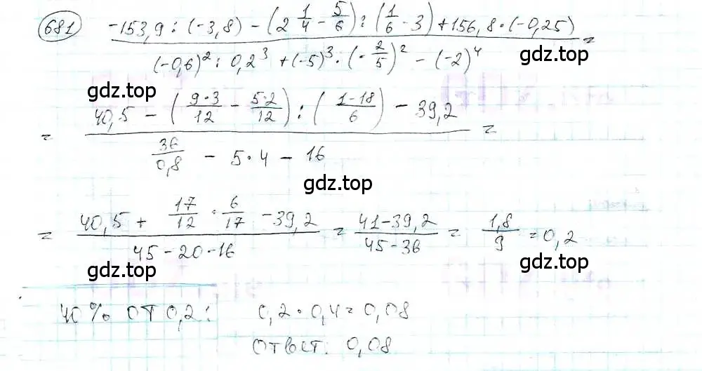 Решение 3. номер 681 (страница 157) гдз по математике 6 класс Петерсон, Дорофеев, учебник 3 часть