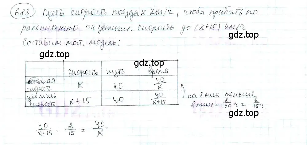 Решение 3. номер 683 (страница 157) гдз по математике 6 класс Петерсон, Дорофеев, учебник 3 часть