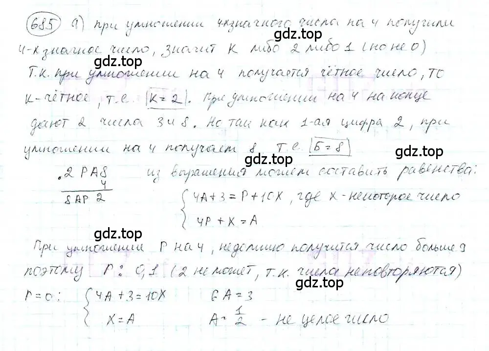 Решение 3. номер 685 (страница 158) гдз по математике 6 класс Петерсон, Дорофеев, учебник 3 часть