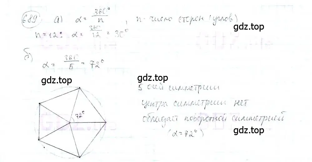 Решение 3. номер 689 (страница 161) гдз по математике 6 класс Петерсон, Дорофеев, учебник 3 часть