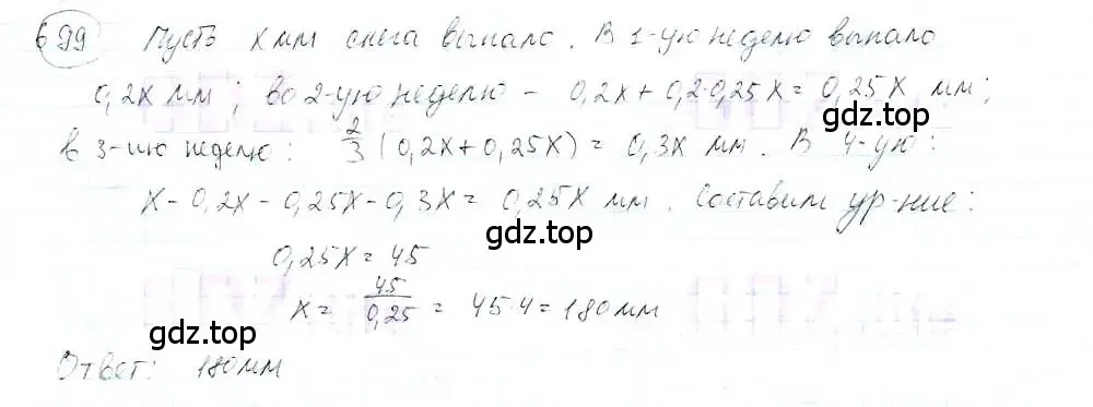 Решение 3. номер 699 (страница 162) гдз по математике 6 класс Петерсон, Дорофеев, учебник 3 часть