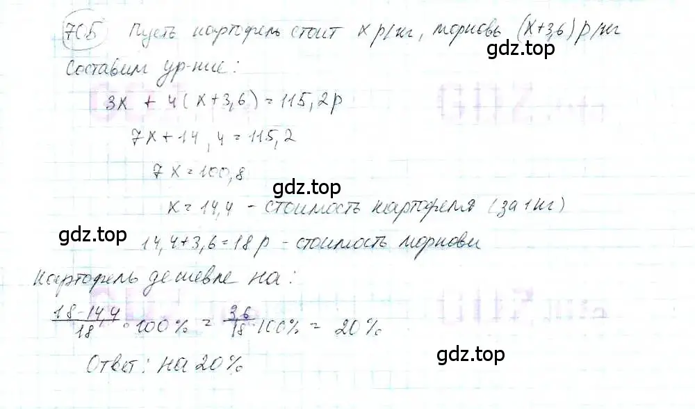 Решение 3. номер 705 (страница 163) гдз по математике 6 класс Петерсон, Дорофеев, учебник 3 часть