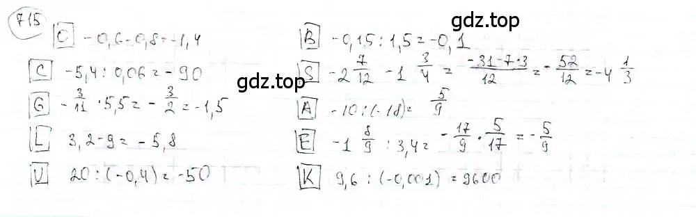 Решение 3. номер 715 (страница 166) гдз по математике 6 класс Петерсон, Дорофеев, учебник 3 часть