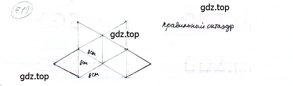 Решение 3. номер 719 (страница 167) гдз по математике 6 класс Петерсон, Дорофеев, учебник 3 часть