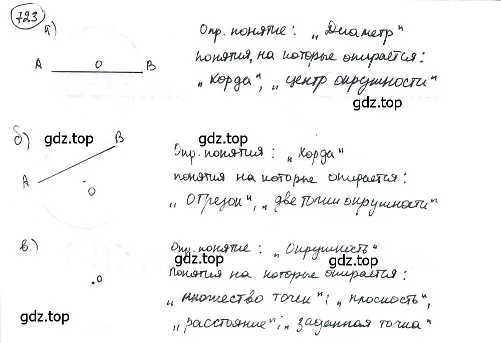 Решение 3. номер 723 (страница 167) гдз по математике 6 класс Петерсон, Дорофеев, учебник 3 часть