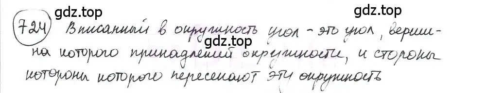 Решение 3. номер 724 (страница 167) гдз по математике 6 класс Петерсон, Дорофеев, учебник 3 часть