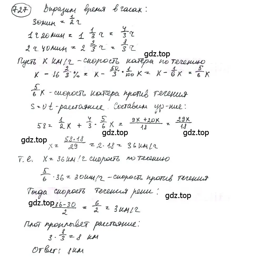 Решение 3. номер 727 (страница 168) гдз по математике 6 класс Петерсон, Дорофеев, учебник 3 часть