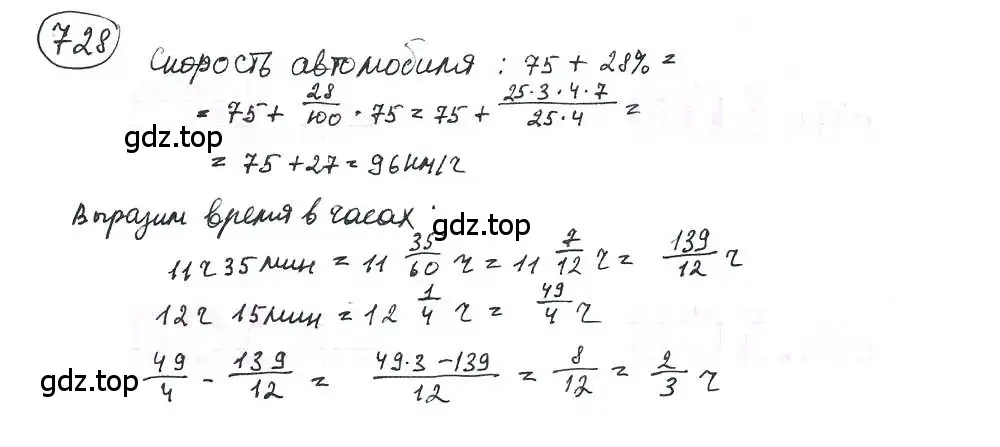 Решение 3. номер 728 (страница 168) гдз по математике 6 класс Петерсон, Дорофеев, учебник 3 часть