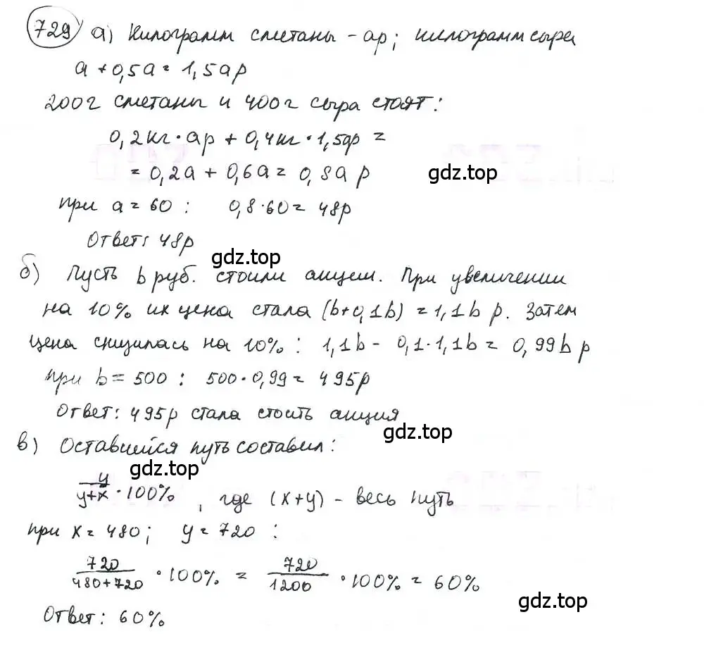 Решение 3. номер 729 (страница 168) гдз по математике 6 класс Петерсон, Дорофеев, учебник 3 часть