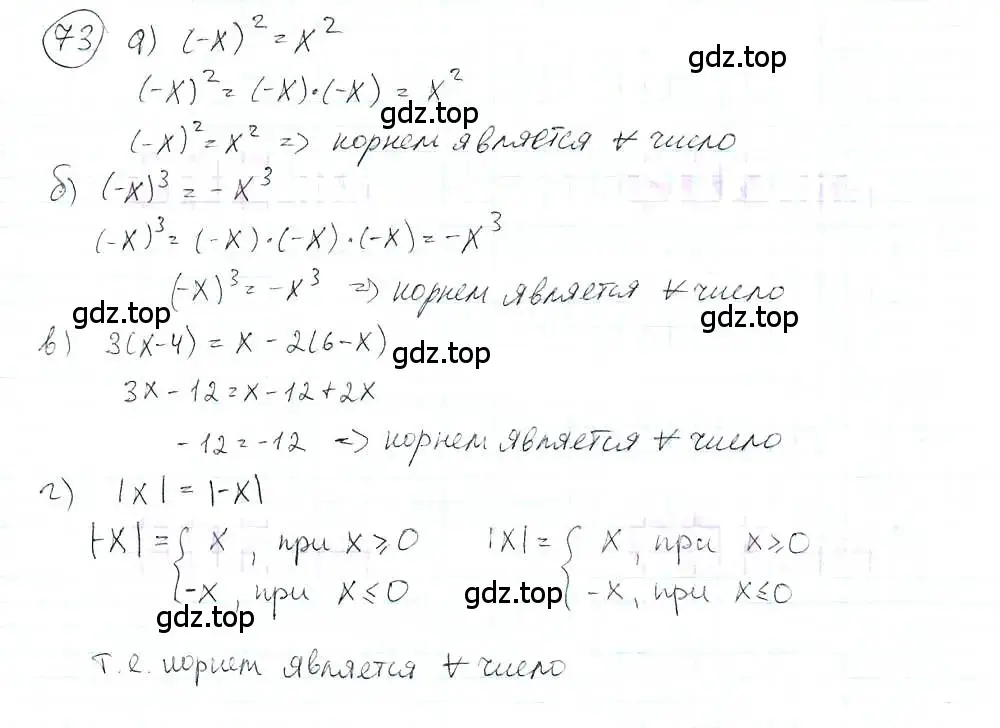 Решение 3. номер 73 (страница 18) гдз по математике 6 класс Петерсон, Дорофеев, учебник 3 часть