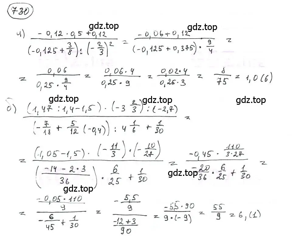 Решение 3. номер 730 (страница 168) гдз по математике 6 класс Петерсон, Дорофеев, учебник 3 часть