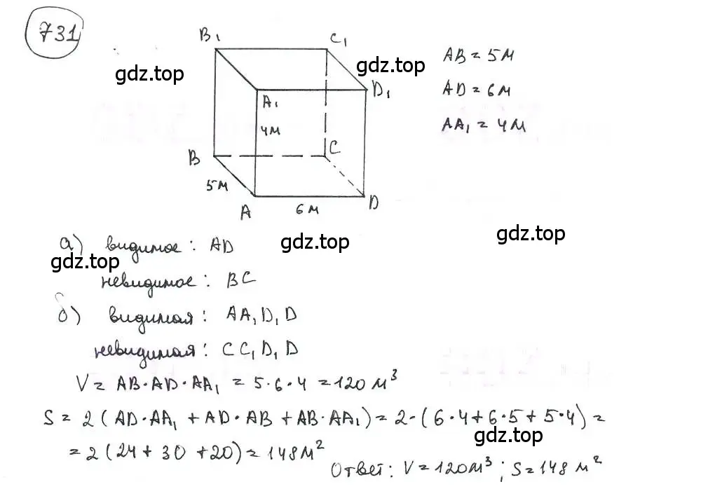 Решение 3. номер 731 (страница 168) гдз по математике 6 класс Петерсон, Дорофеев, учебник 3 часть