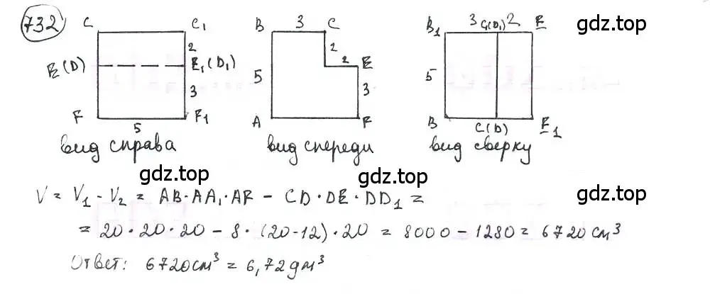 Решение 3. номер 732 (страница 168) гдз по математике 6 класс Петерсон, Дорофеев, учебник 3 часть