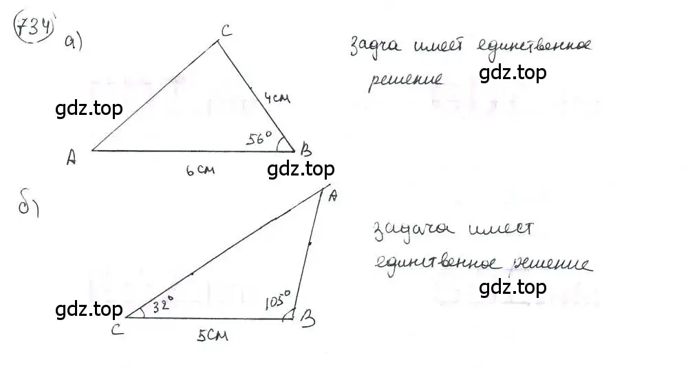 Решение 3. номер 734 (страница 168) гдз по математике 6 класс Петерсон, Дорофеев, учебник 3 часть