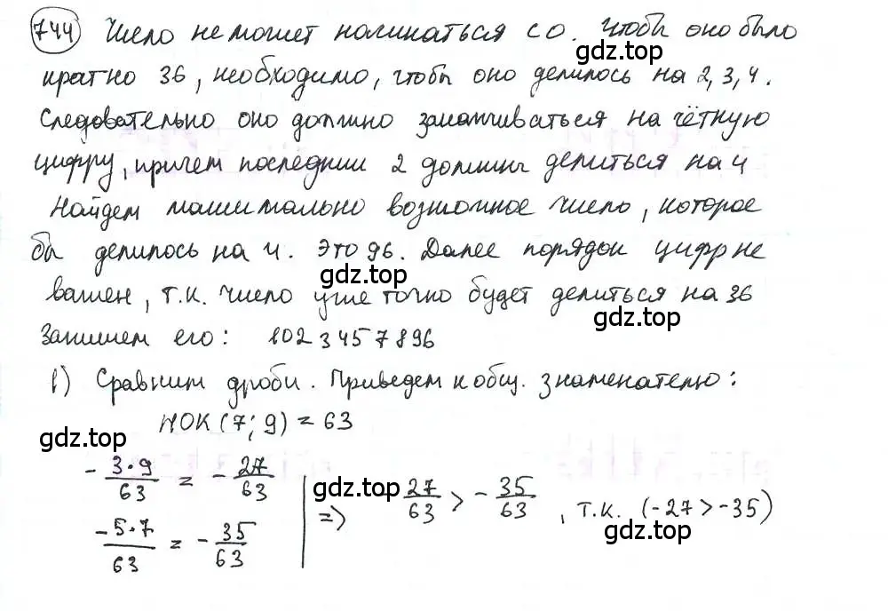 Решение 3. номер 744 (страница 170) гдз по математике 6 класс Петерсон, Дорофеев, учебник 3 часть