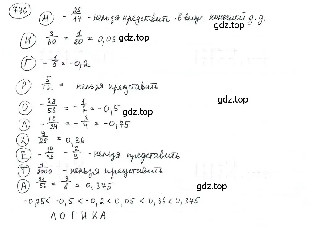 Решение 3. номер 746 (страница 170) гдз по математике 6 класс Петерсон, Дорофеев, учебник 3 часть