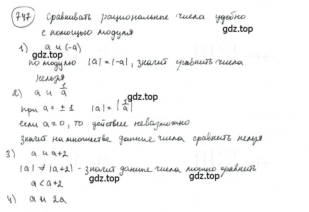 Решение 3. номер 747 (страница 170) гдз по математике 6 класс Петерсон, Дорофеев, учебник 3 часть