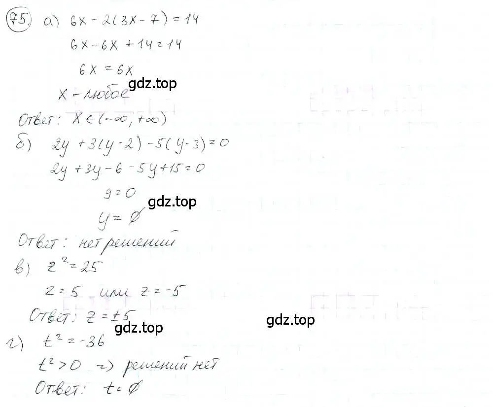 Решение 3. номер 75 (страница 18) гдз по математике 6 класс Петерсон, Дорофеев, учебник 3 часть