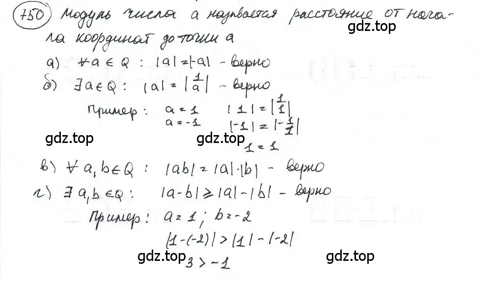 Решение 3. номер 750 (страница 170) гдз по математике 6 класс Петерсон, Дорофеев, учебник 3 часть