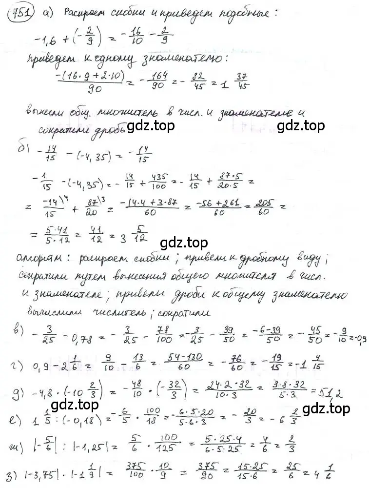 Решение 3. номер 751 (страница 170) гдз по математике 6 класс Петерсон, Дорофеев, учебник 3 часть