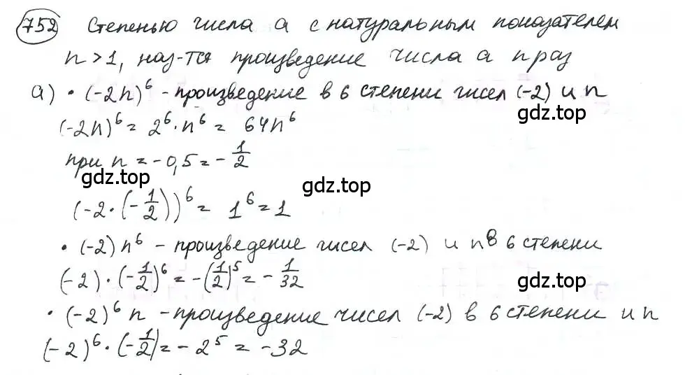 Решение 3. номер 752 (страница 171) гдз по математике 6 класс Петерсон, Дорофеев, учебник 3 часть