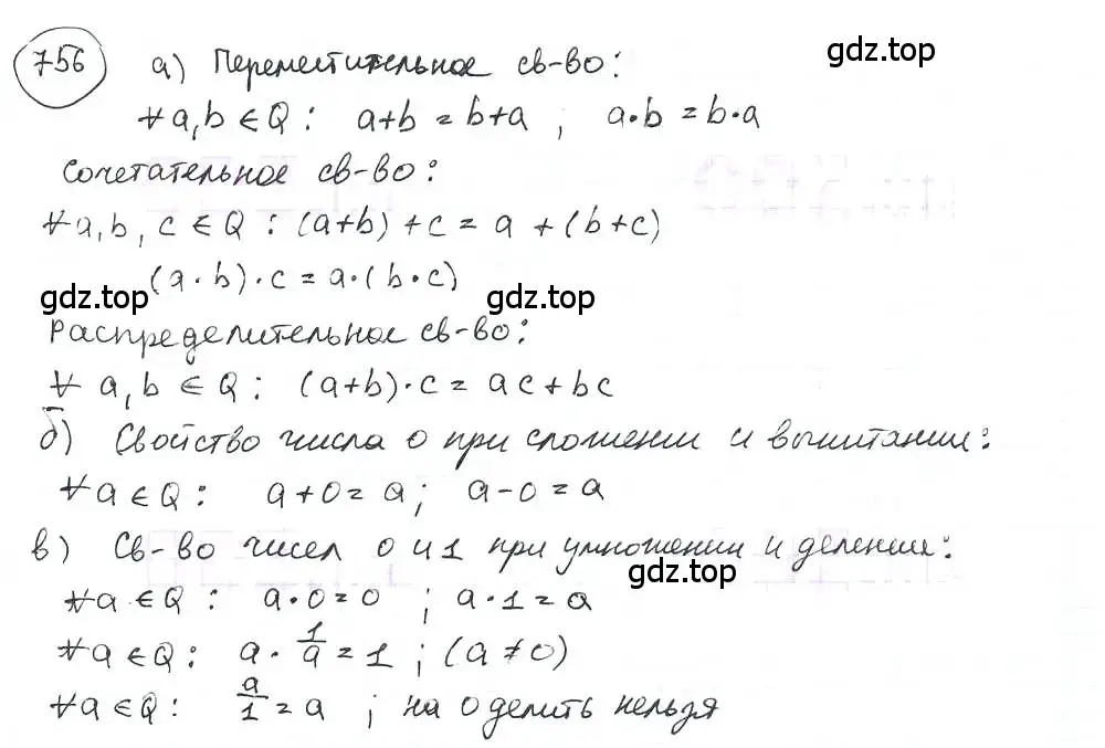 Решение 3. номер 756 (страница 171) гдз по математике 6 класс Петерсон, Дорофеев, учебник 3 часть