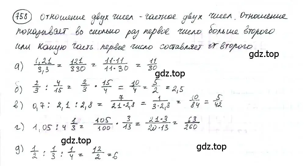 Решение 3. номер 758 (страница 171) гдз по математике 6 класс Петерсон, Дорофеев, учебник 3 часть