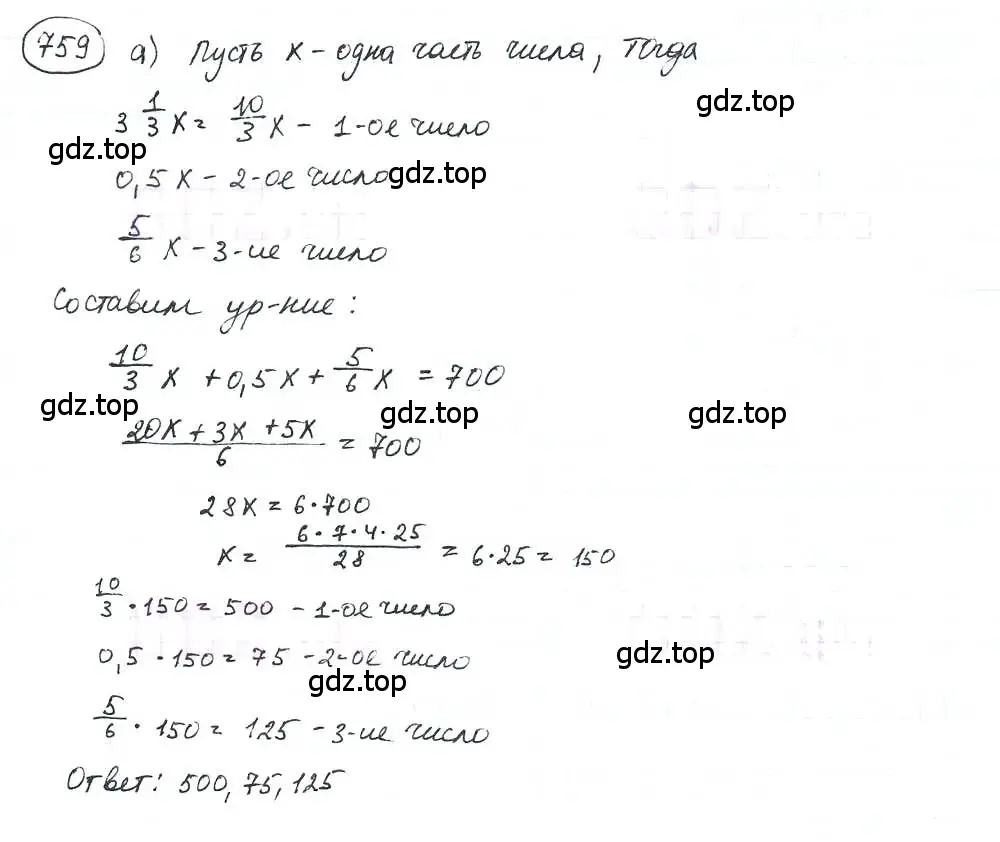 Решение 3. номер 759 (страница 171) гдз по математике 6 класс Петерсон, Дорофеев, учебник 3 часть