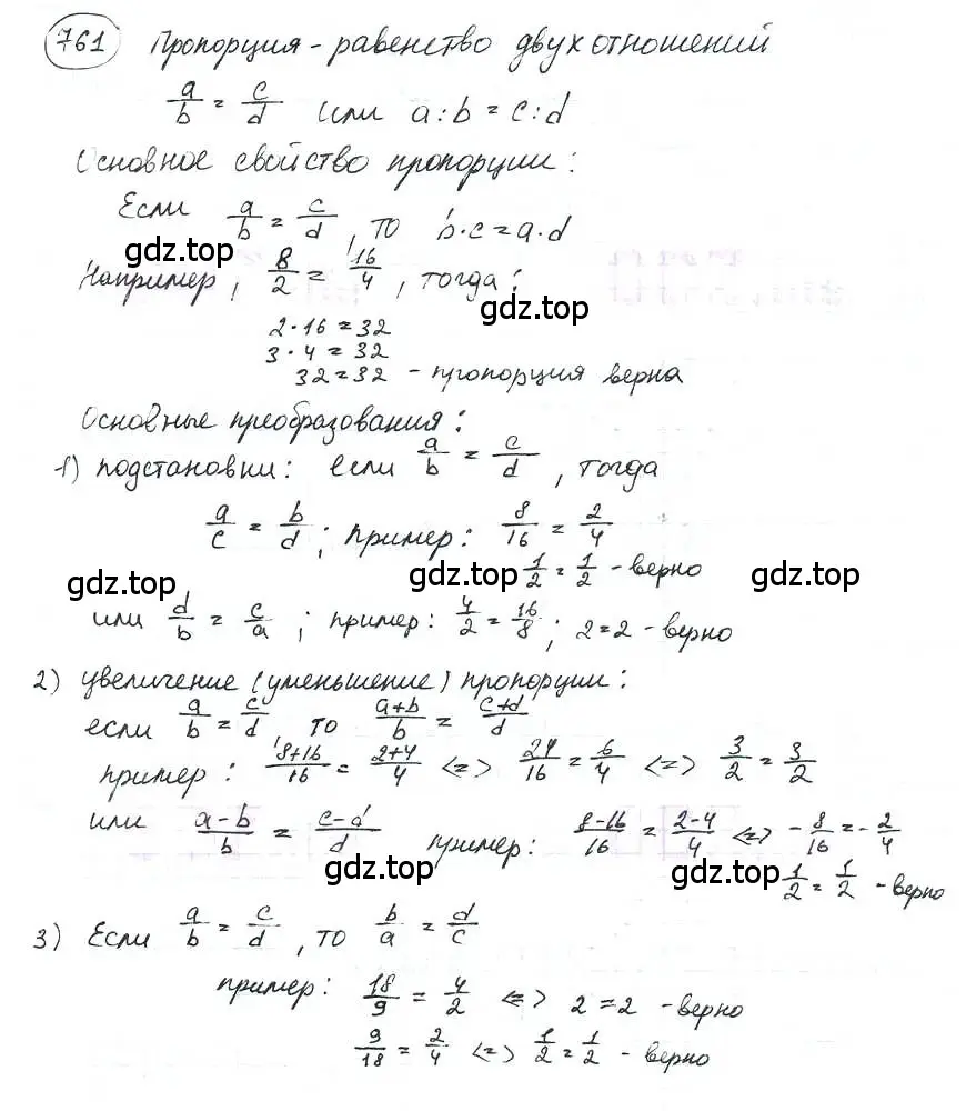 Решение 3. номер 761 (страница 172) гдз по математике 6 класс Петерсон, Дорофеев, учебник 3 часть
