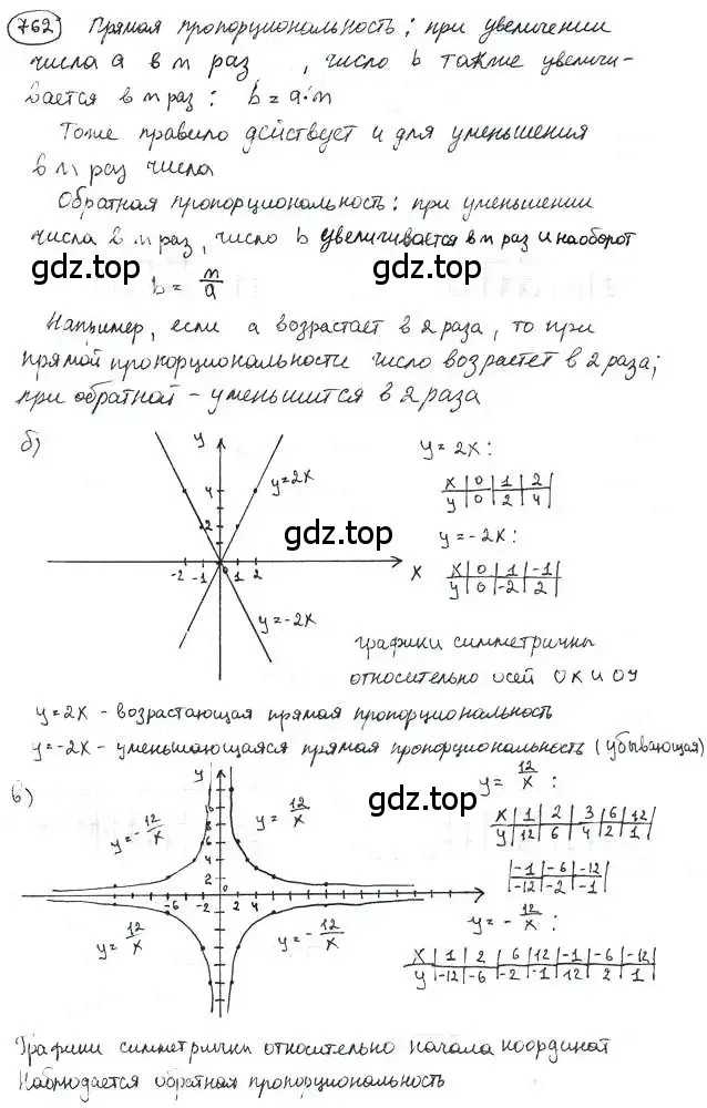 Решение 3. номер 762 (страница 172) гдз по математике 6 класс Петерсон, Дорофеев, учебник 3 часть