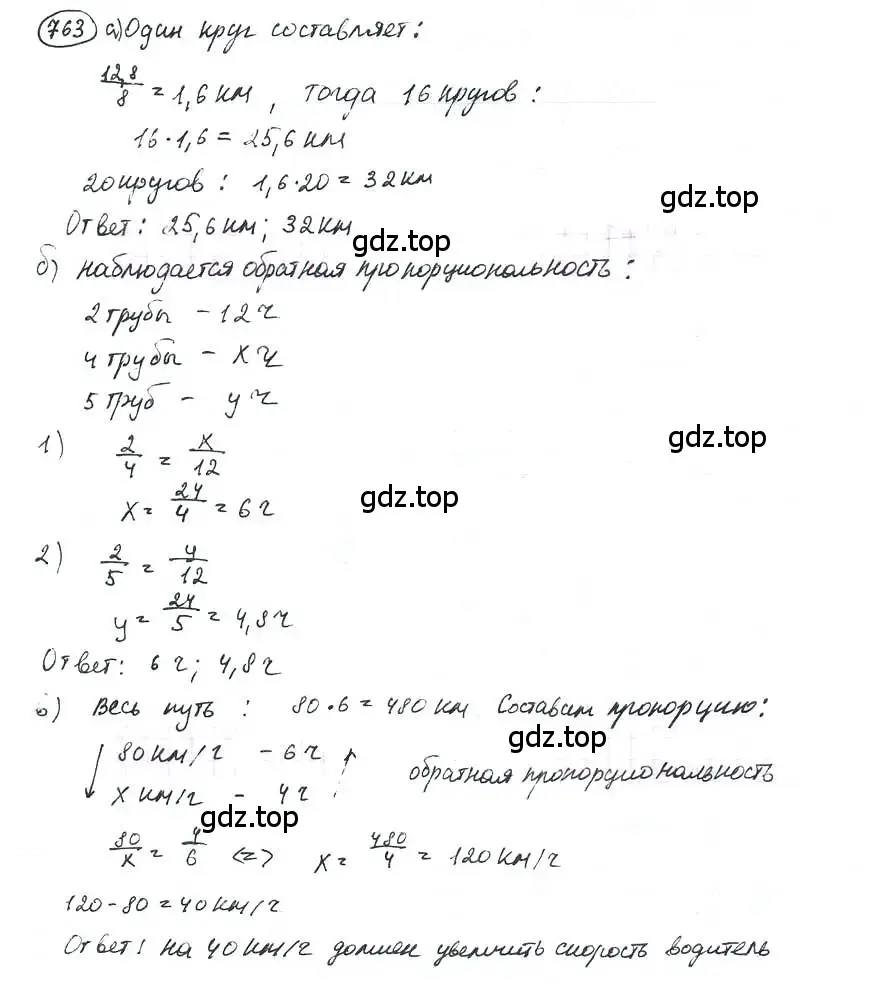 Решение 3. номер 763 (страница 172) гдз по математике 6 класс Петерсон, Дорофеев, учебник 3 часть