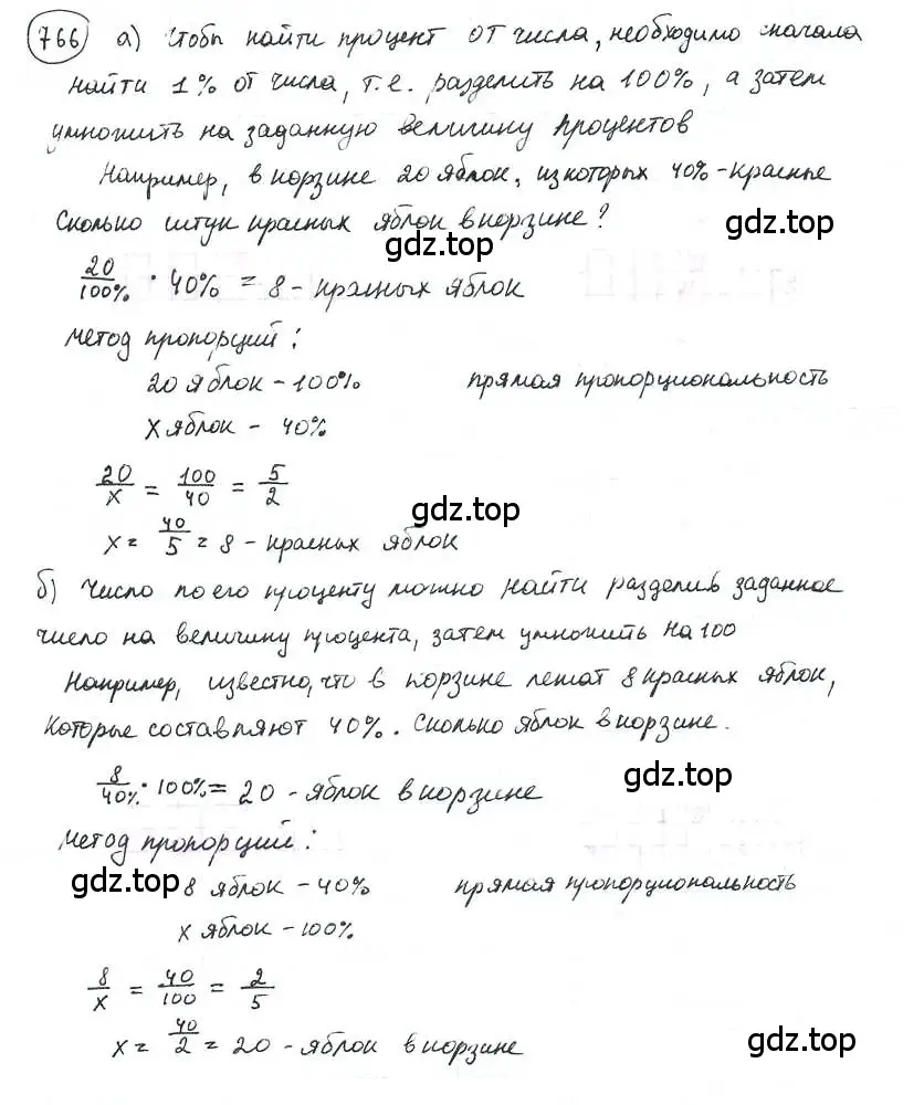 Решение 3. номер 766 (страница 172) гдз по математике 6 класс Петерсон, Дорофеев, учебник 3 часть