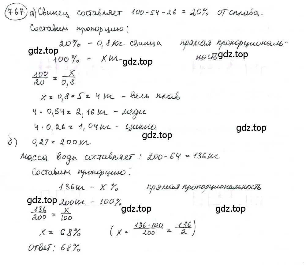 Решение 3. номер 767 (страница 172) гдз по математике 6 класс Петерсон, Дорофеев, учебник 3 часть