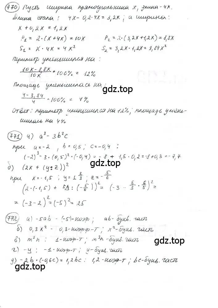 Решение 3. номер 768 (страница 172) гдз по математике 6 класс Петерсон, Дорофеев, учебник 3 часть