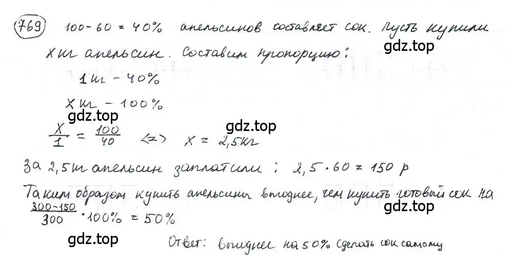 Решение 3. номер 769 (страница 173) гдз по математике 6 класс Петерсон, Дорофеев, учебник 3 часть