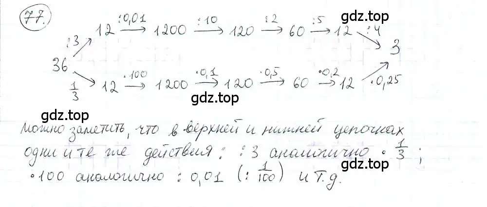 Решение 3. номер 77 (страница 18) гдз по математике 6 класс Петерсон, Дорофеев, учебник 3 часть