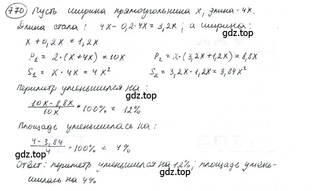 Решение 3. номер 770 (страница 173) гдз по математике 6 класс Петерсон, Дорофеев, учебник 3 часть