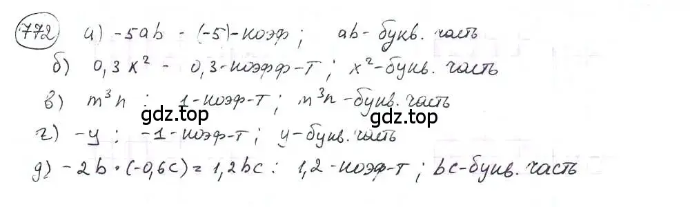 Решение 3. номер 772 (страница 173) гдз по математике 6 класс Петерсон, Дорофеев, учебник 3 часть