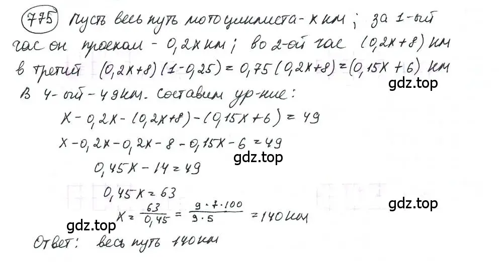 Решение 3. номер 775 (страница 173) гдз по математике 6 класс Петерсон, Дорофеев, учебник 3 часть