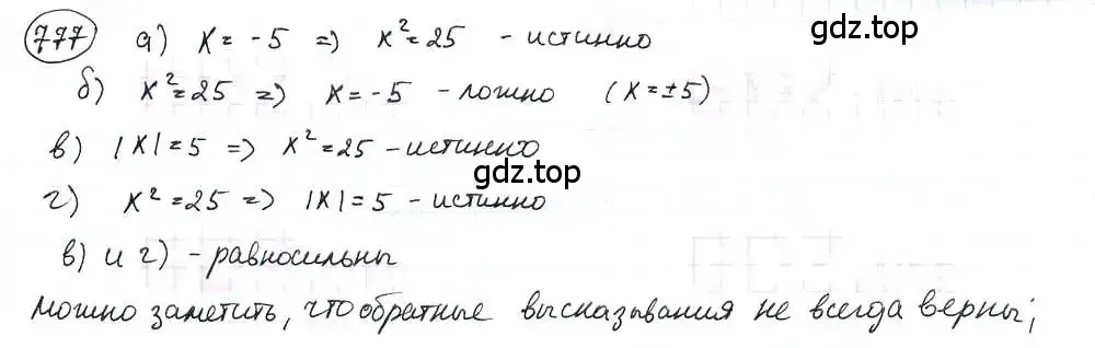 Решение 3. номер 777 (страница 173) гдз по математике 6 класс Петерсон, Дорофеев, учебник 3 часть