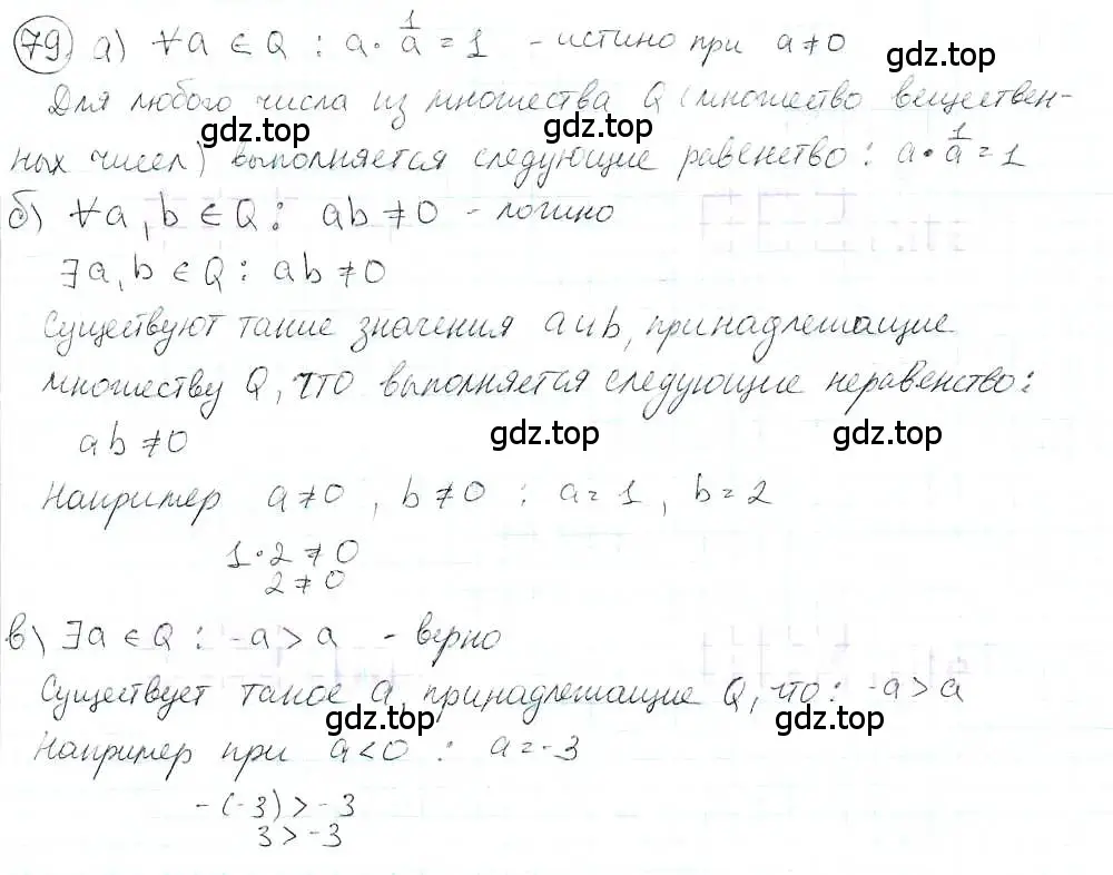 Решение 3. номер 79 (страница 19) гдз по математике 6 класс Петерсон, Дорофеев, учебник 3 часть