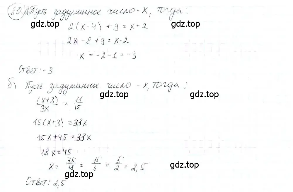 Решение 3. номер 80 (страница 19) гдз по математике 6 класс Петерсон, Дорофеев, учебник 3 часть