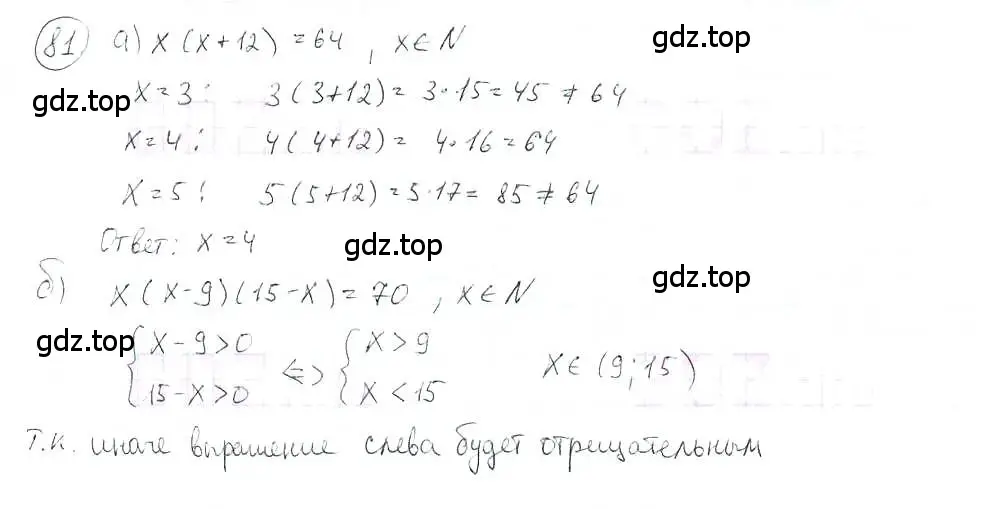 Решение 3. номер 81 (страница 19) гдз по математике 6 класс Петерсон, Дорофеев, учебник 3 часть