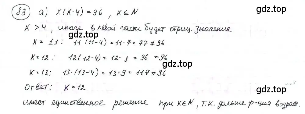 Решение 3. номер 83 (страница 19) гдз по математике 6 класс Петерсон, Дорофеев, учебник 3 часть