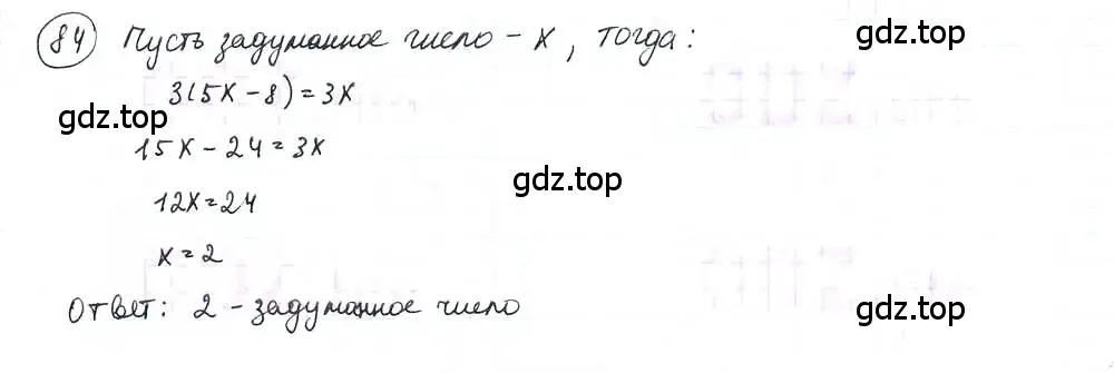 Решение 3. номер 84 (страница 19) гдз по математике 6 класс Петерсон, Дорофеев, учебник 3 часть